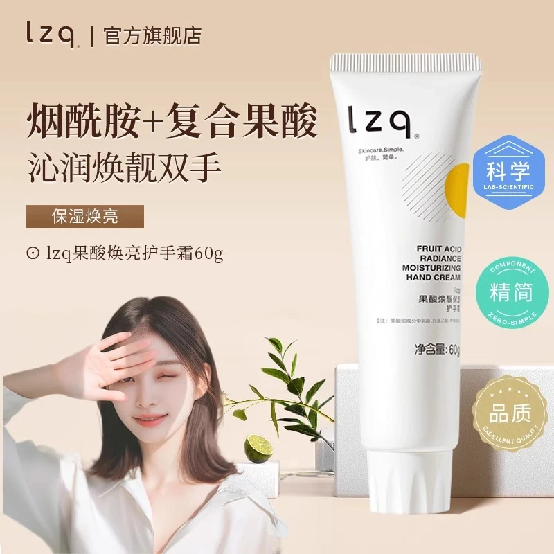 LZQ护手霜补水保湿滋润不油腻秋冬季粗糙干燥女生便携官方正品lzp