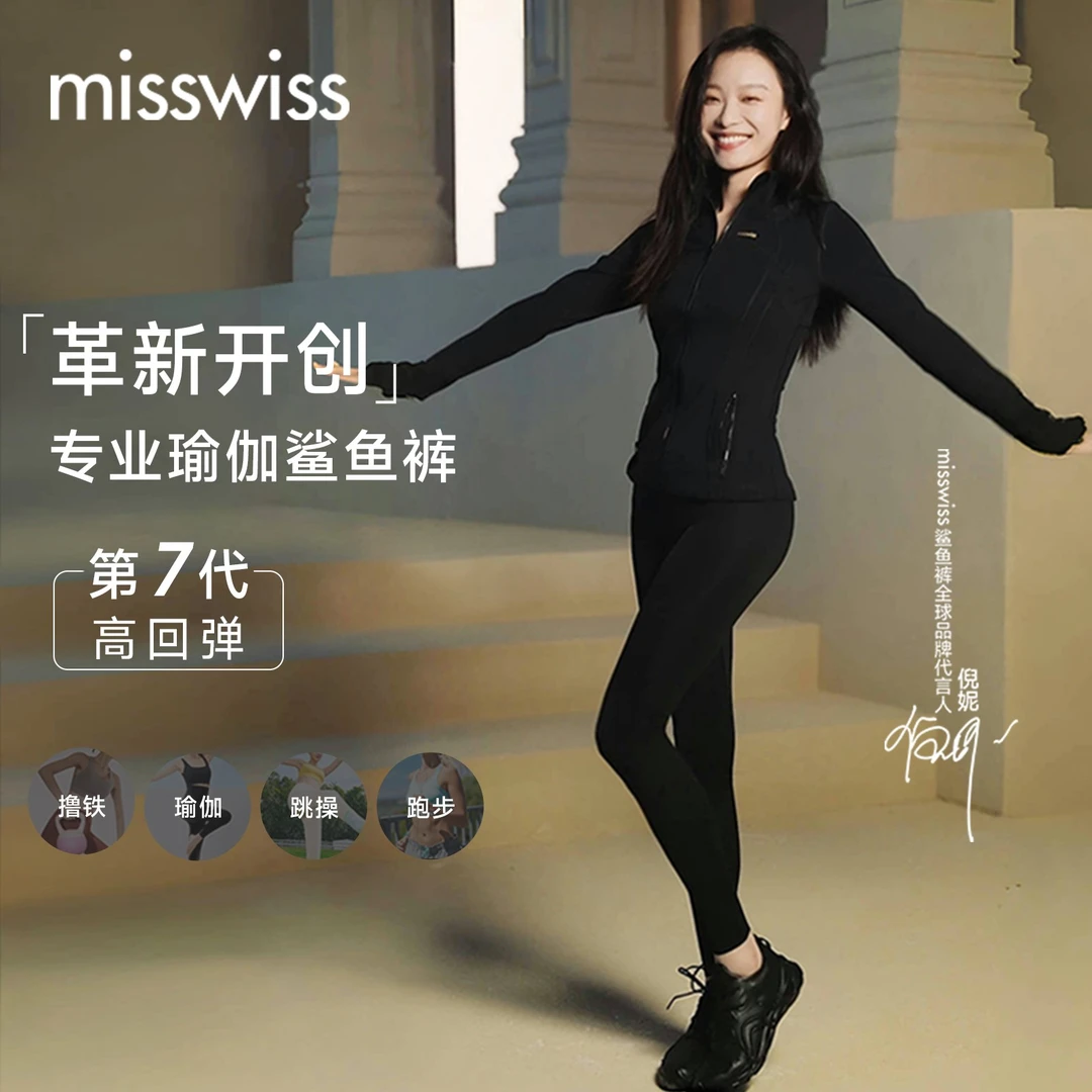 【达人专属k】MissWiss春夏款7S瑜伽鲨鱼裤高回弹运动防晒瑜伽裤