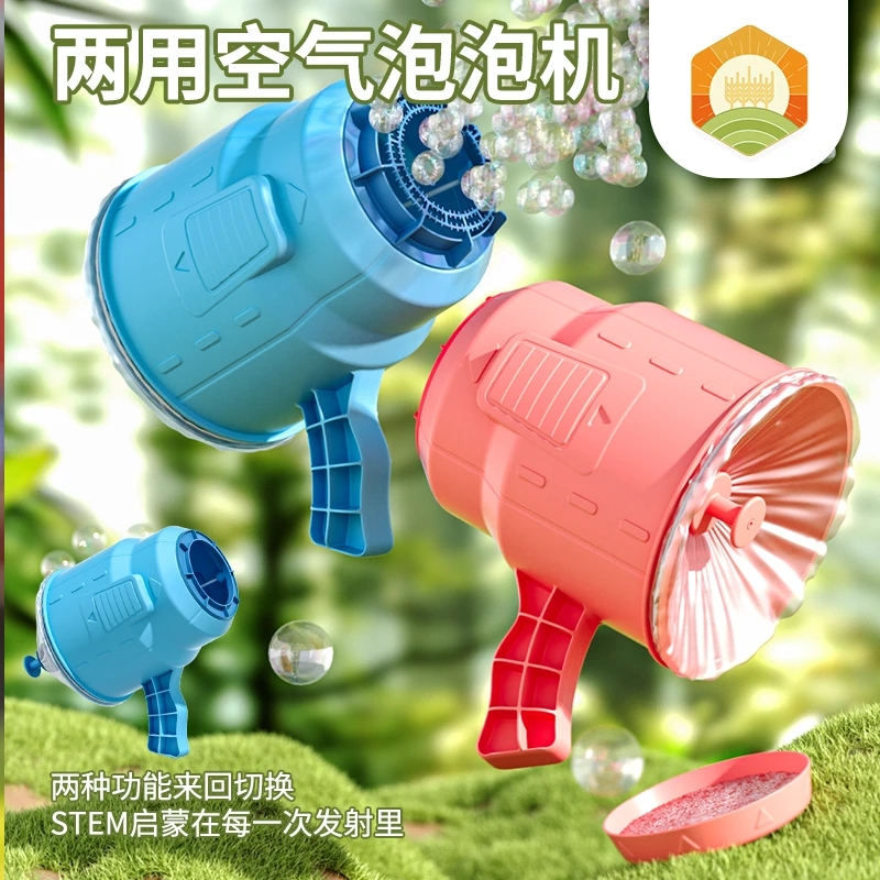 秋谷新款两用泡泡机空气物流发射手持不漏水户外亲子玩具生日礼物