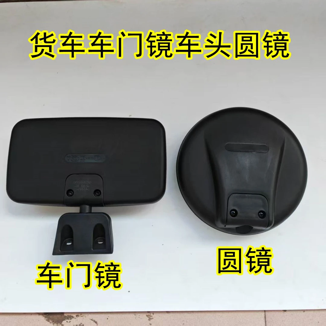 适配于福田欧曼欧航倒车镜总成 行星反光镜后视镜车头圆镜车门镜
