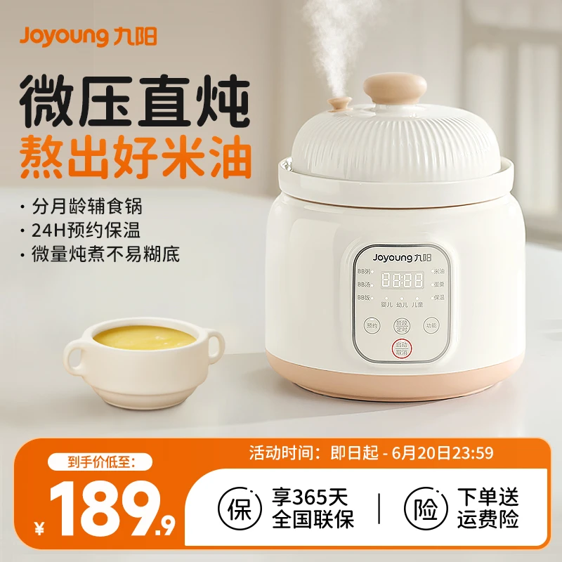 九阳微压BB煲宝宝米油电炖锅多功能家用陶瓷电煮锅婴儿煮粥
