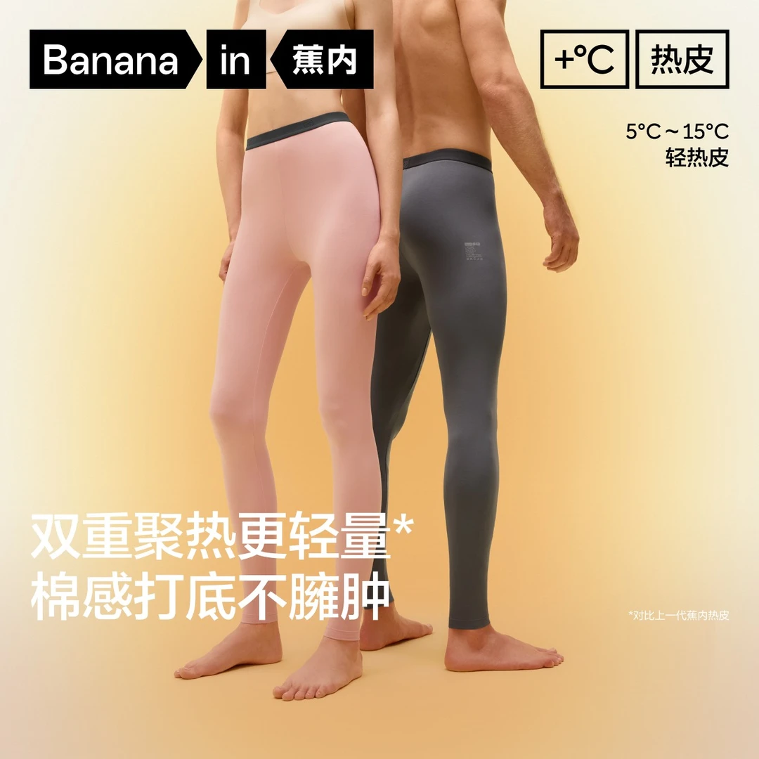 【达人推荐】蕉内热皮301+保暖裤男女士透气吸湿发热抗静电打底裤
