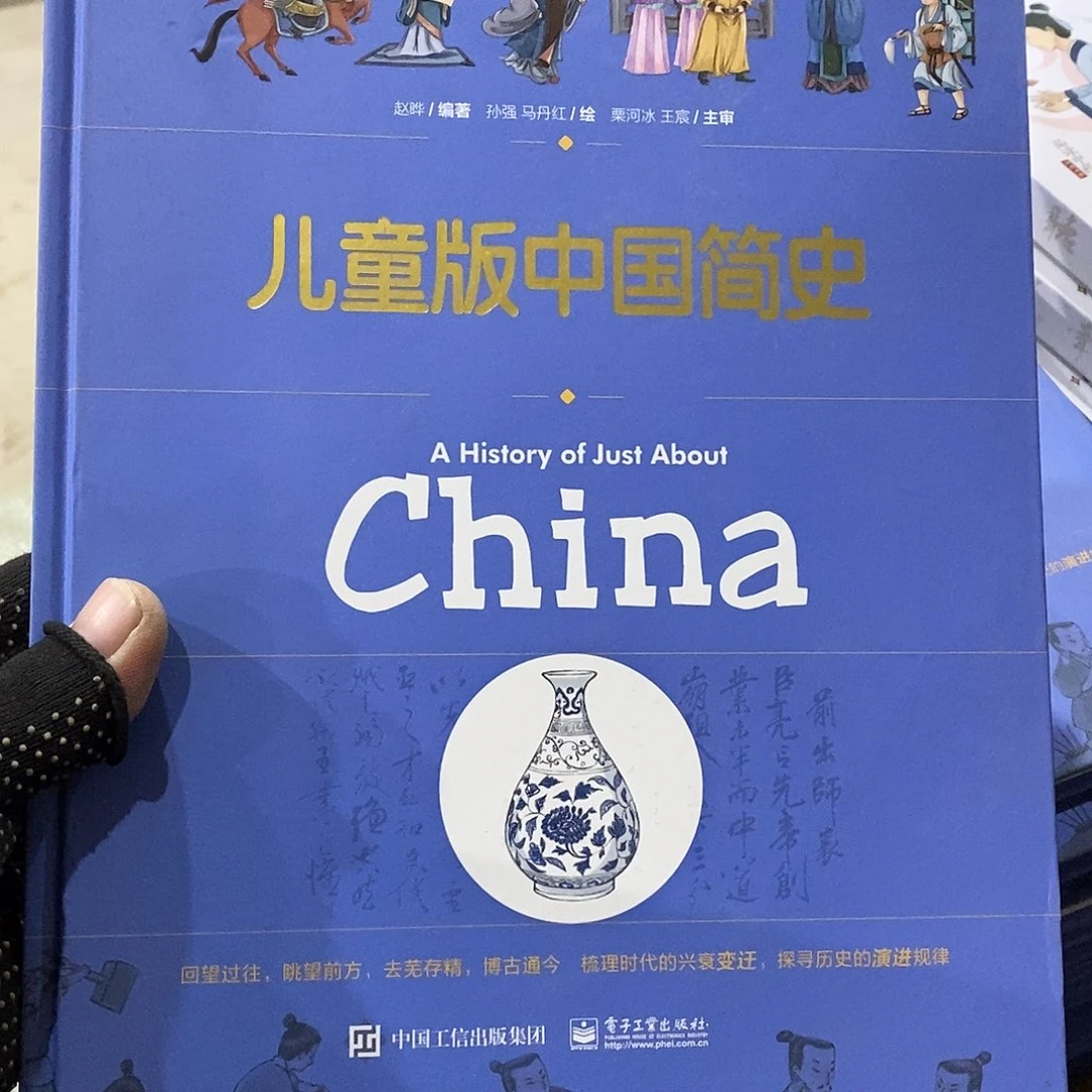 微瑕  小猛犸中国简史