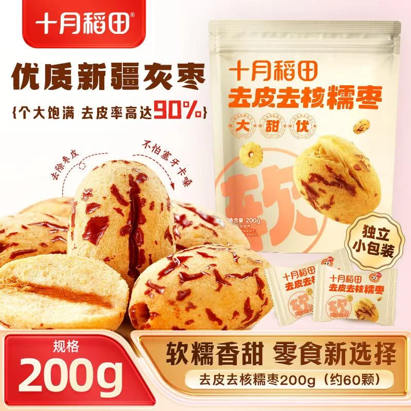 十月稻田去皮去核糯枣开袋即食免洗新疆灰枣独立小包装单袋约60颗