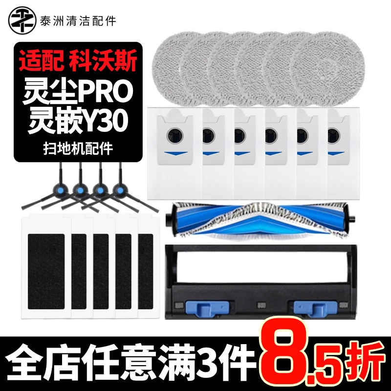 适用科沃斯灵尘PRO灵嵌Y30扫拖地机器人配件边滚刷滤网尘袋拖抹布