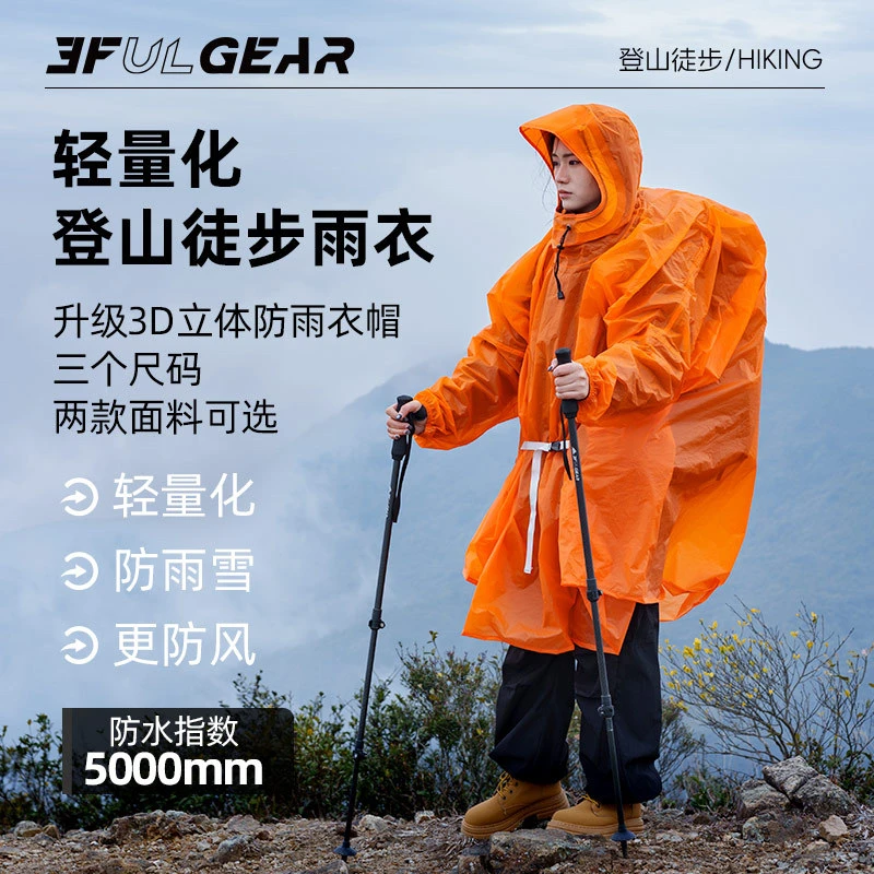 三峰2025款袖款雨衣户外登山徒步男女超轻爬山专用雨披防风