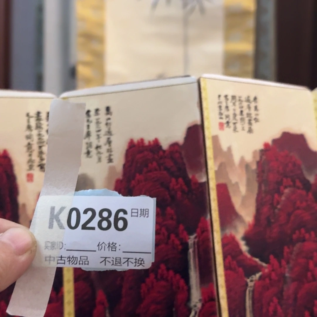 丫***画书法0286。