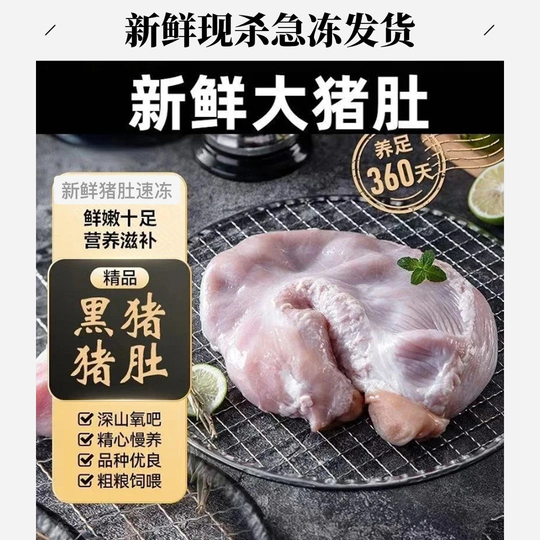 衡鑫鲜衡阳散养土猪新鲜猪肚2只（2.5斤左右）顺丰新老包装随机发