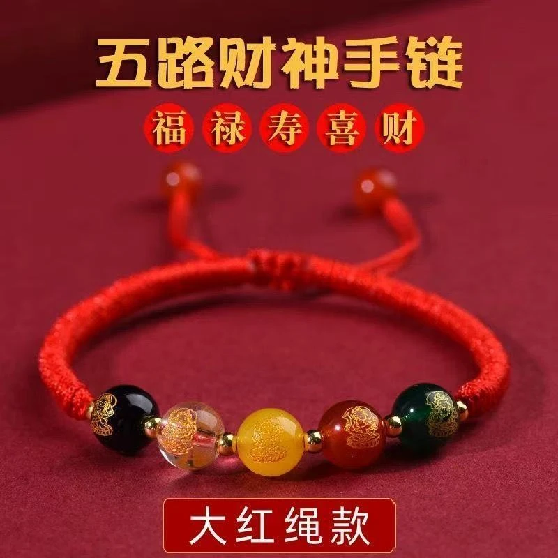 非金属布艺手链 【先生推荐】2025年五路財神寓意红绳手链好运珠