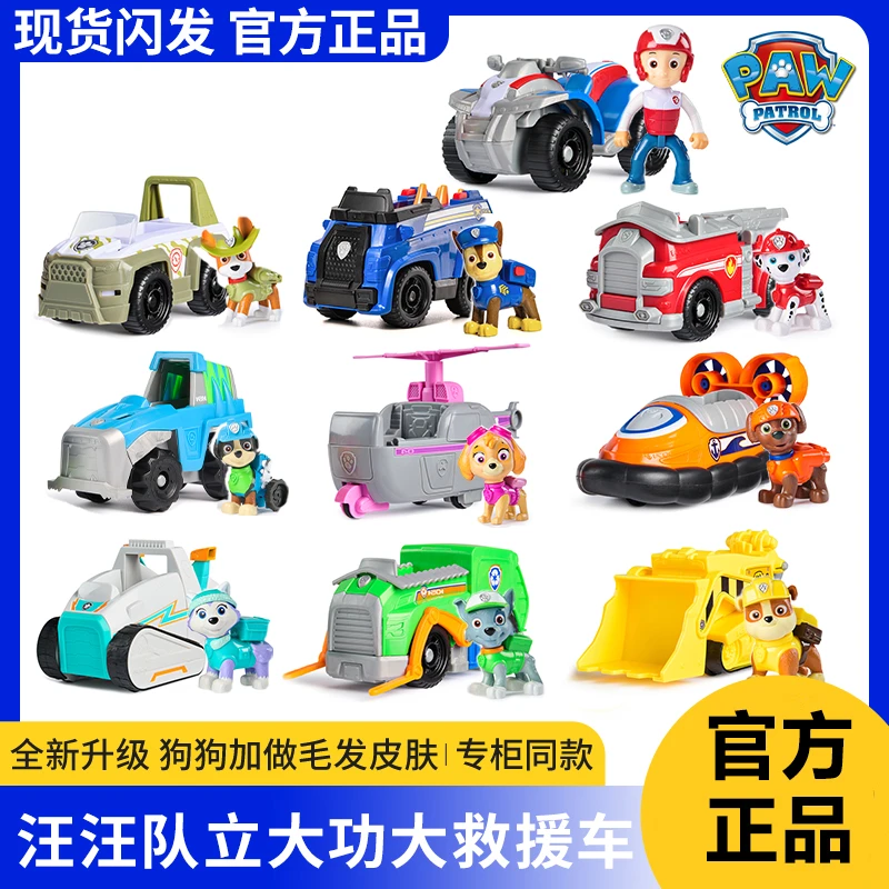 汪汪队立大功的玩具车汪汪队玩具全套狗狗巡逻车旺旺六一儿童礼物