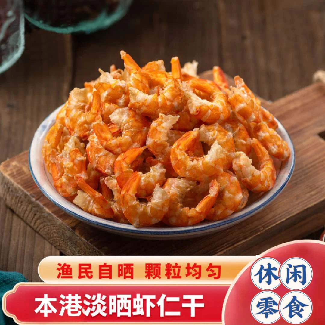 精选淡干金钩虾米 虾仁干大个头海虾米 开洋干货