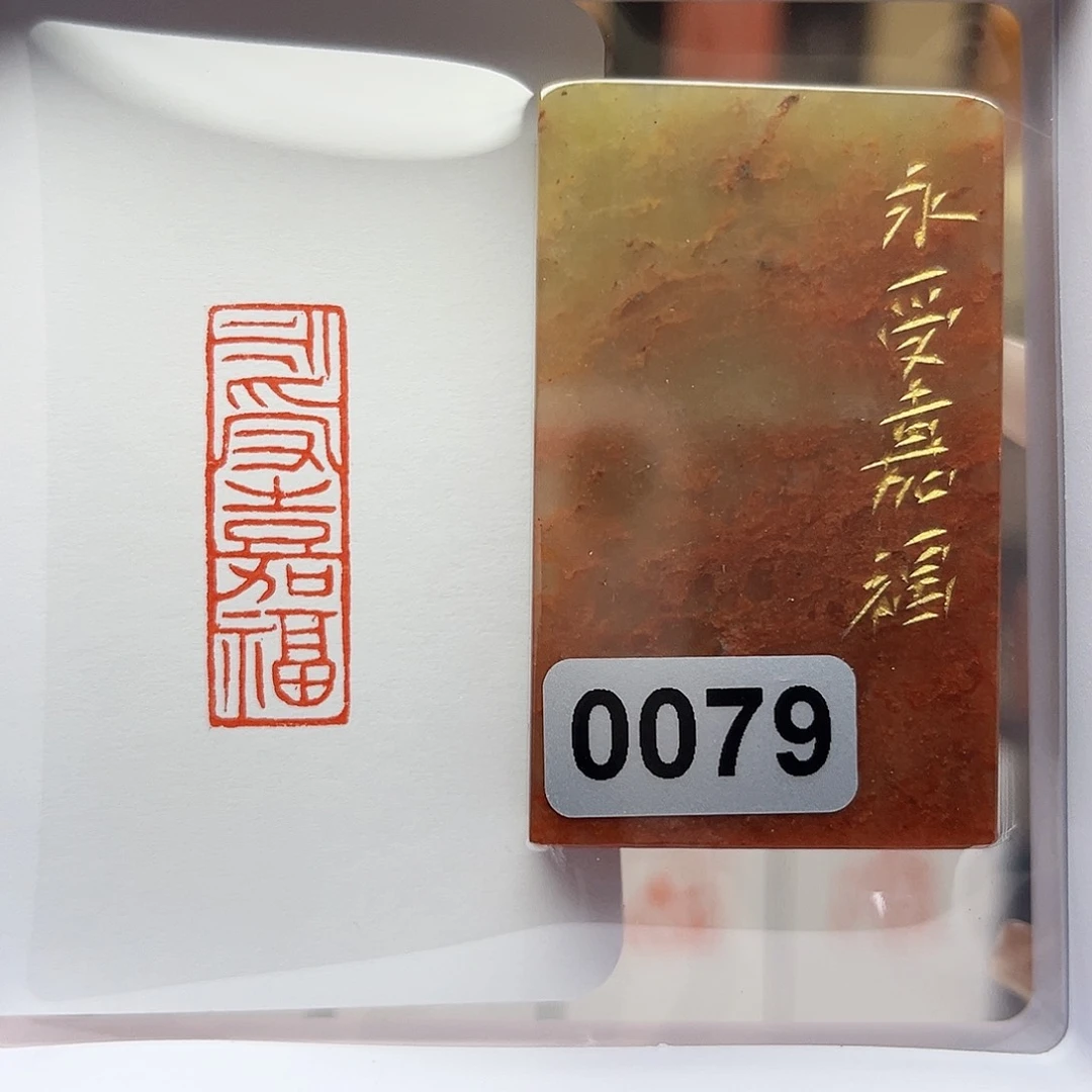 寿山石印石永受嘉福1×3