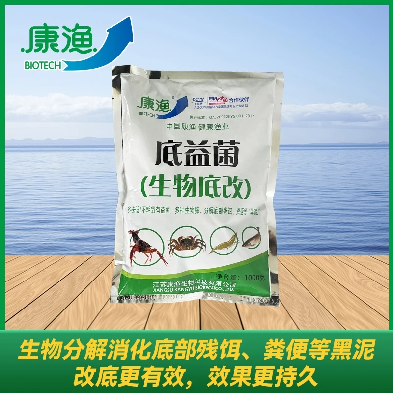 康渔底益菌 生物底改，有益菌，水产，养殖分解残饵粪便，买一赠一