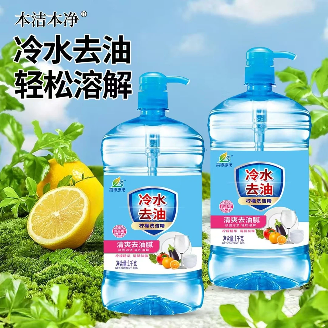 本洁本净洗洁精1kg
