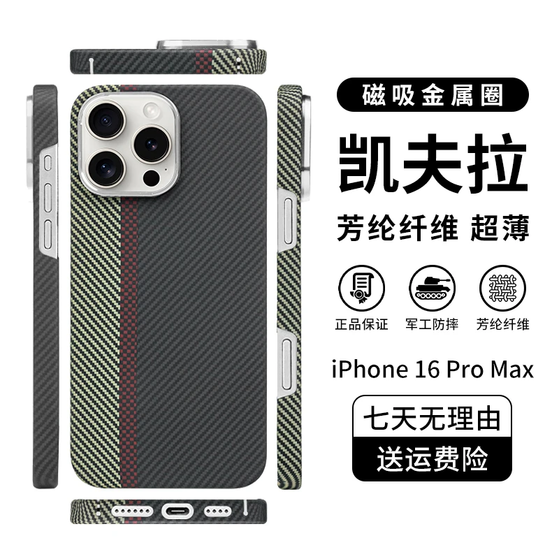 适用「iPhone16ProMax」凯夫拉手机壳极简防摔超轻薄散热裸机手感