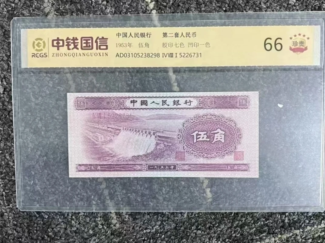 非法定货币第二套纪念币 深水坝五角一百张