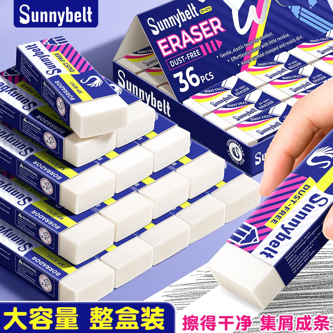 施柏德经典橡皮擦小学生少屑不易留痕擦得干净幼儿园擦字成线反转
