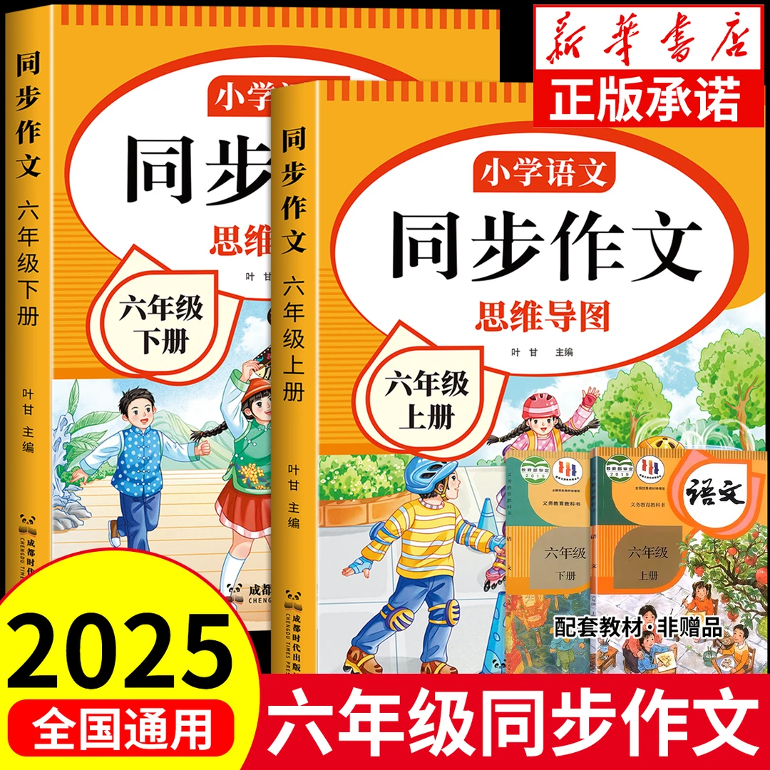 六年级上册同步作文语文下册人教版作文大全写作方法技巧阅读理解