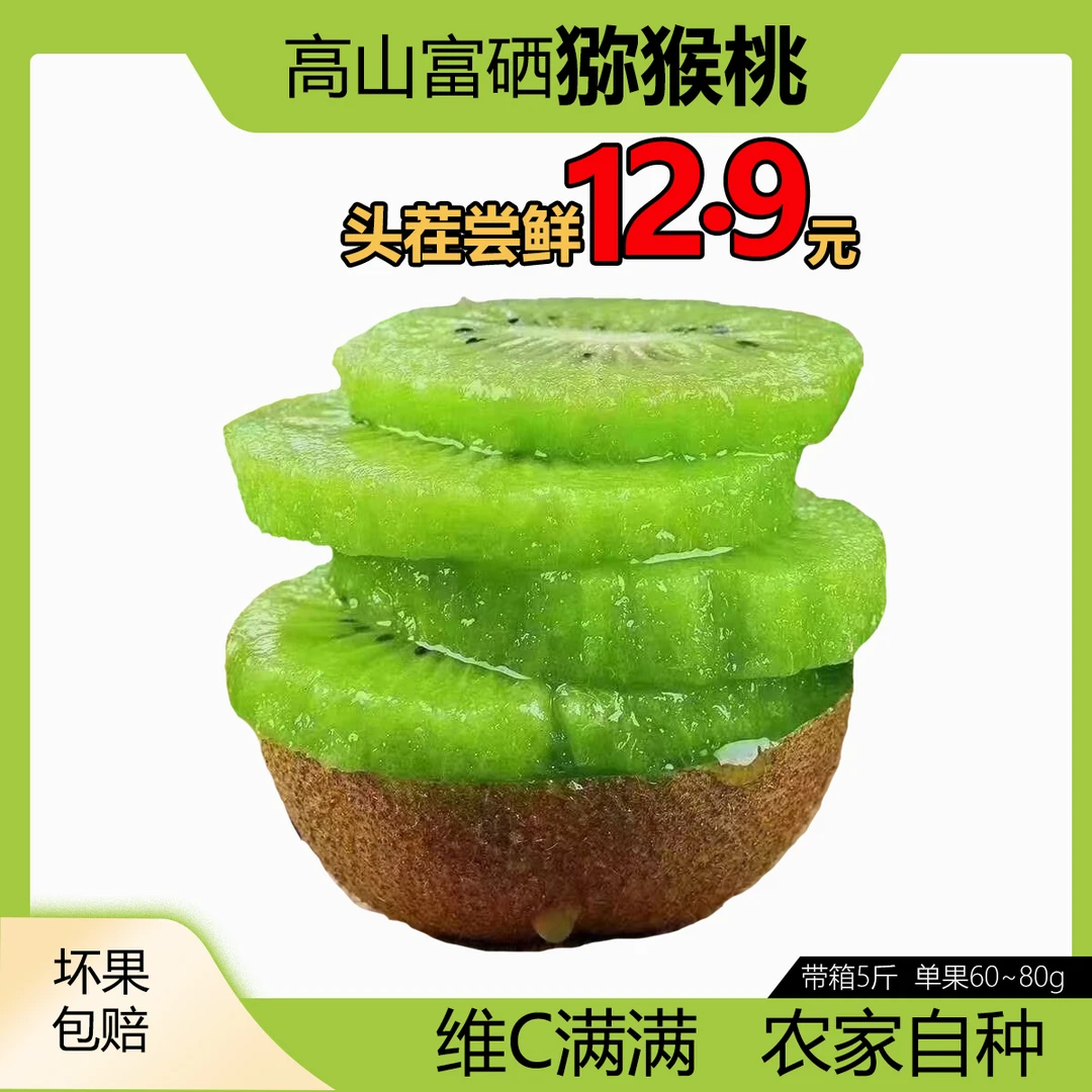 湘西高山富硒猕猴桃清甜多汁5斤60-~80g