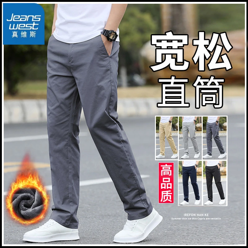 真维斯加绒加厚商务纯棉韩版休闲裤男士秋冬宽松直筒百搭长裤子男
