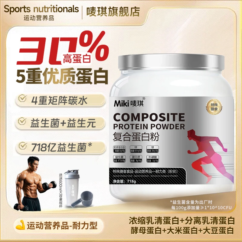 唛琪益生菌复合蛋白粉增肌增重高碳水米糊瘦子健身增肌粉运动营养