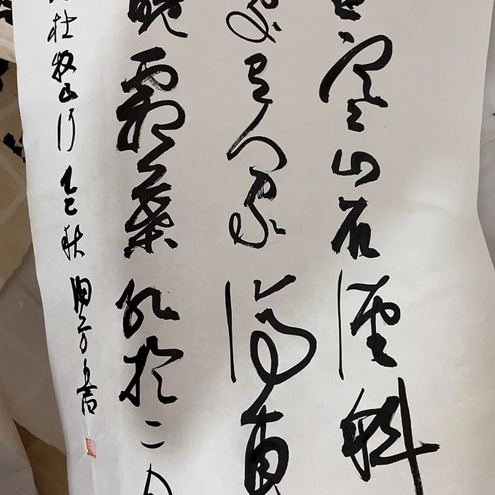 书法远上寒山石径斜