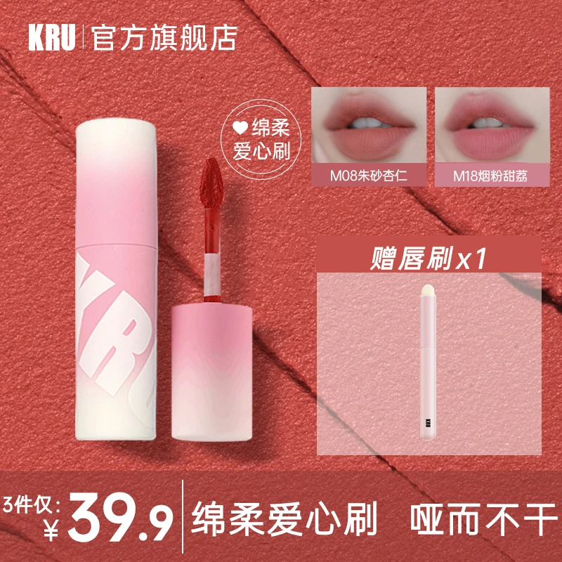 KRU云柔唇泥【3支装赠唇刷】遮盖唇纹哑光雾面丝绒雾面学生黄黑显白
