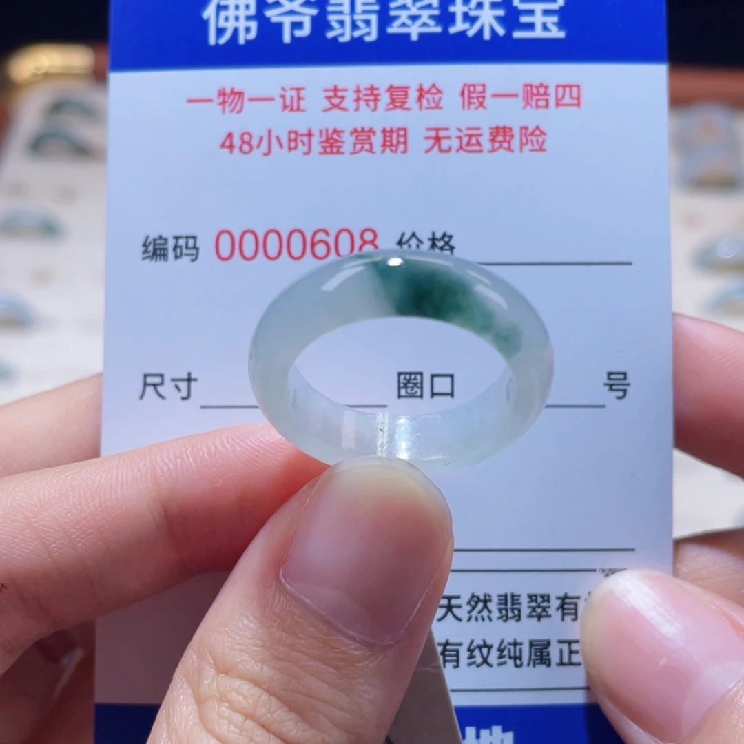 翡翠未镶嵌戒指19-20