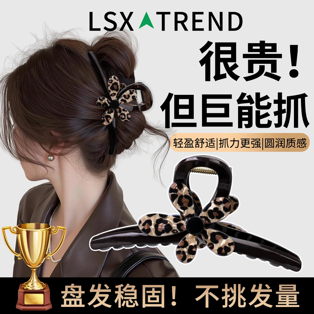 豹纹花朵抓夹女高级感2025新款鲨鱼夹发量大盘发夹后脑勺大号发卡
