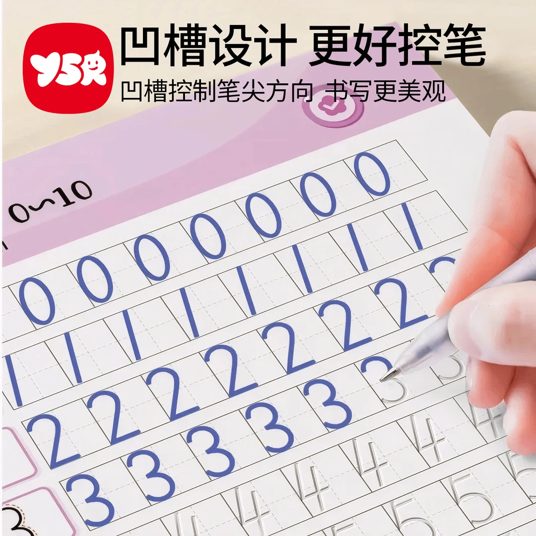 【凹槽控笔】坐标定位数学拼音孩子儿童幼小衔接每日一练全套练字贴