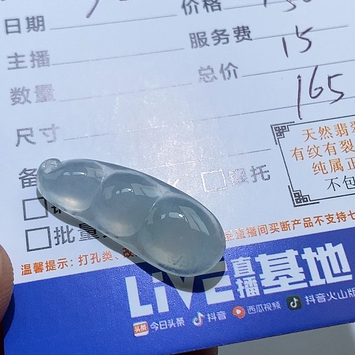 未镶嵌挂件翡翠如****果