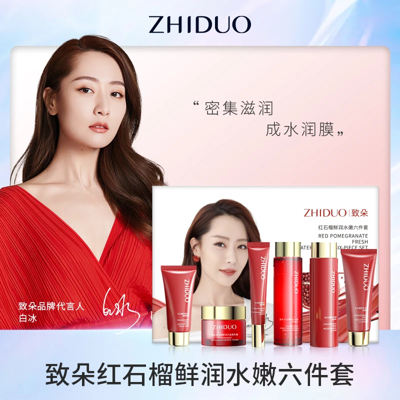 致朵红石榴鲜润水嫩六件套