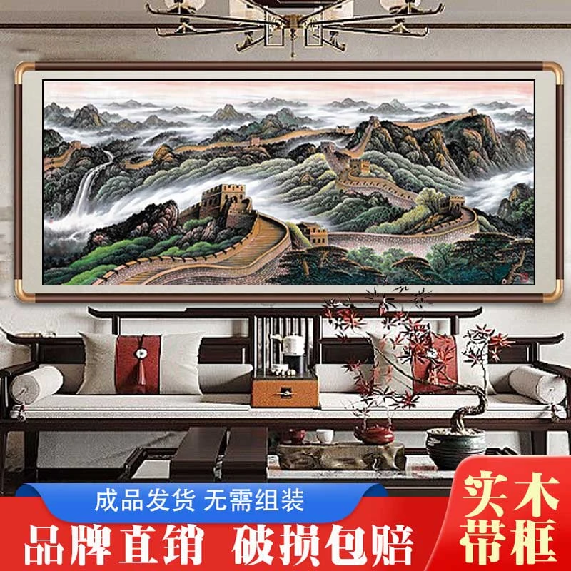 万里长城山水画国画老板办公室挂画客厅新中式装饰挂画靠山图框画