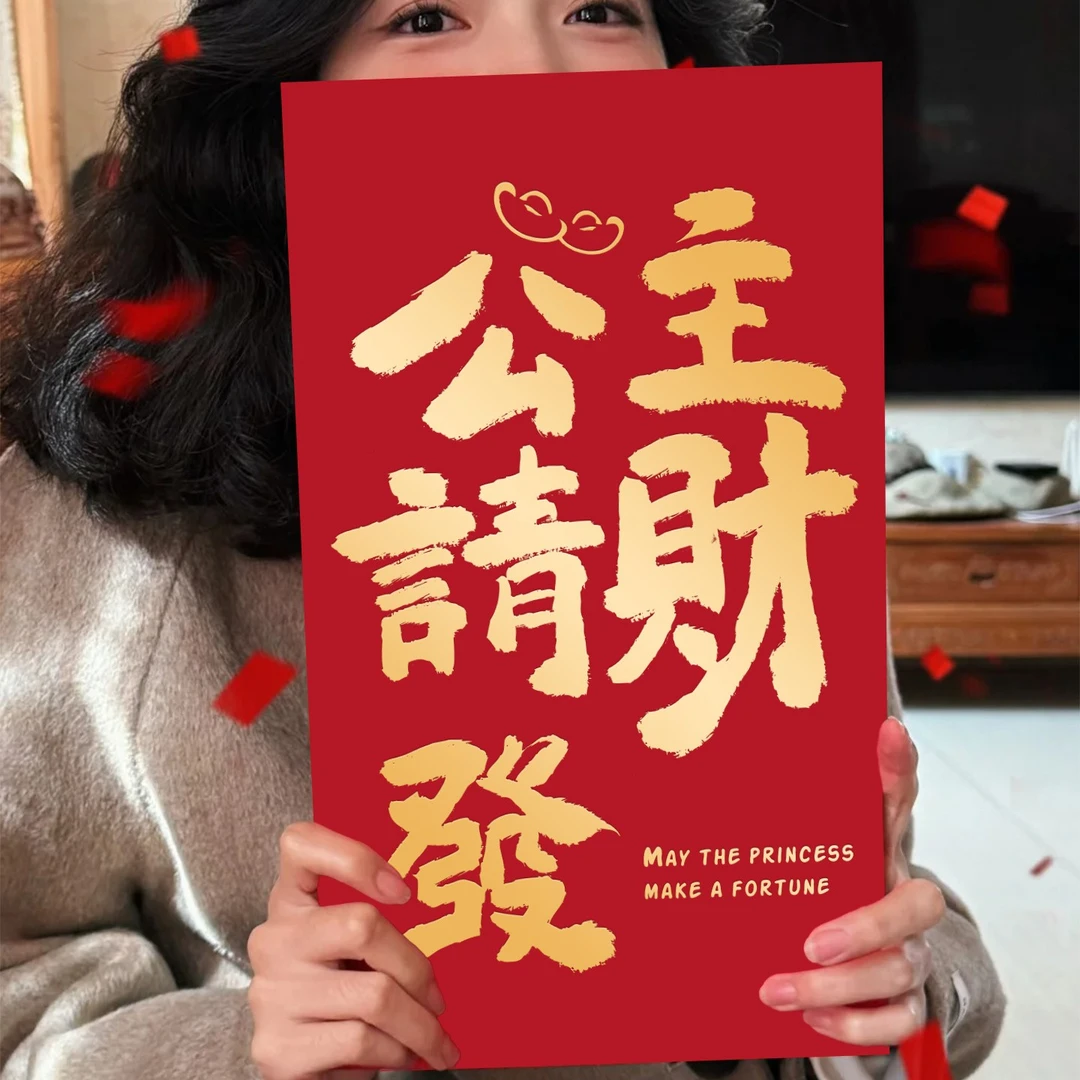菲寻女友生日快乐个性晒圈创意尺寸特大号红包袋新年万元利是封包