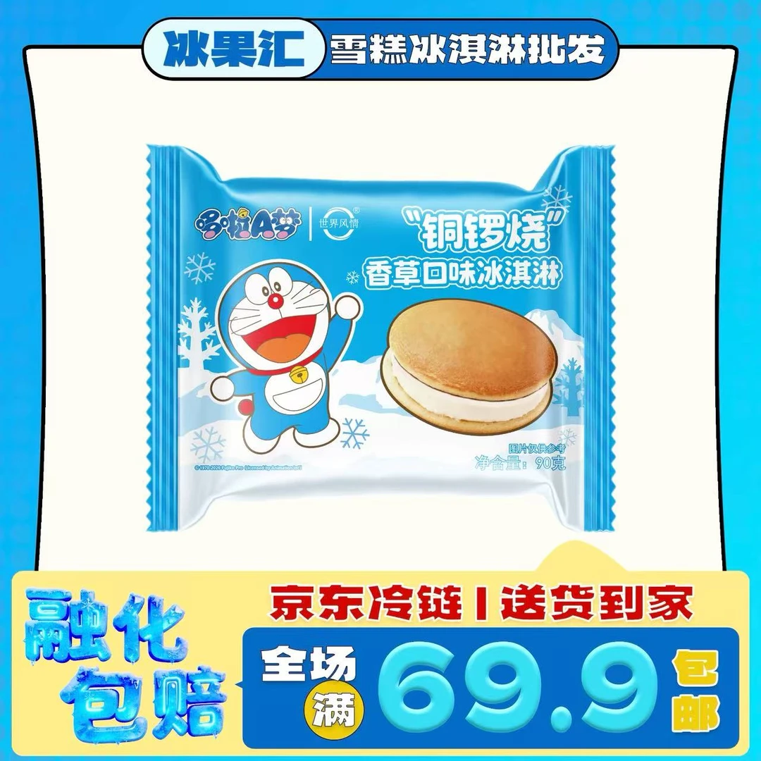 【2袋】哆啦A梦铜锣烧香草口味冰淇淋