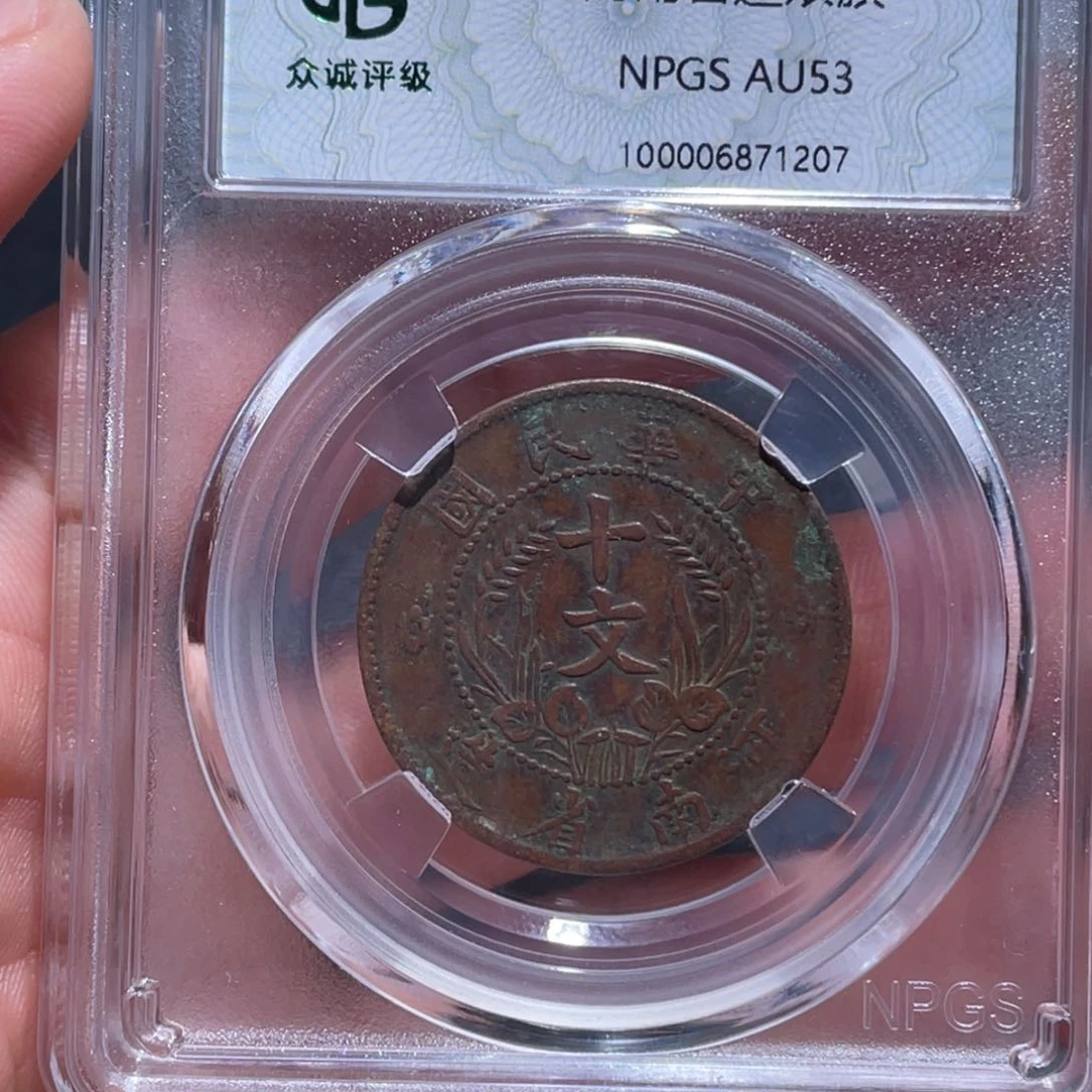 铜吞吞铜元收藏吞1207