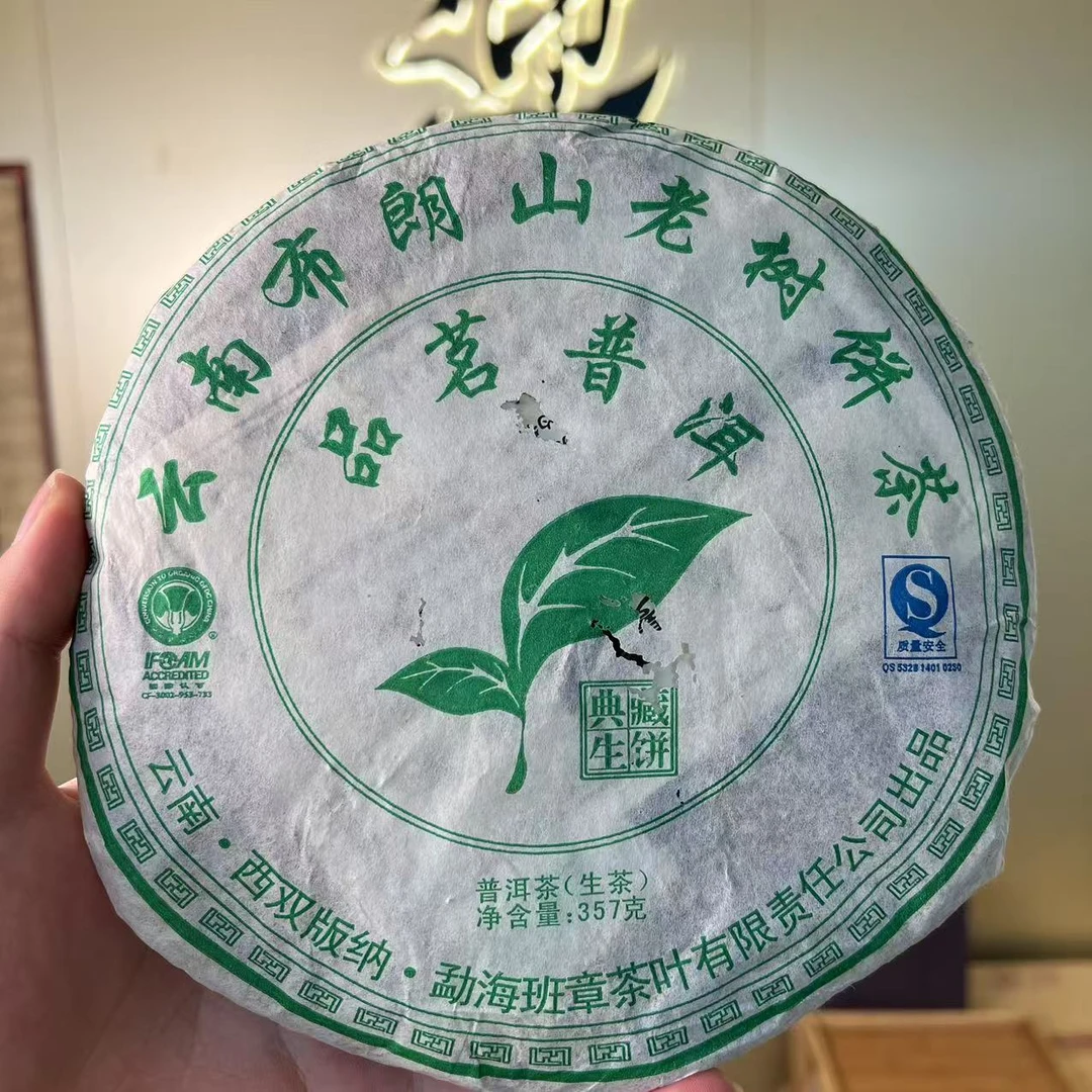 2010年班章茶厂品茗普洱生茶357克【迎客隆】