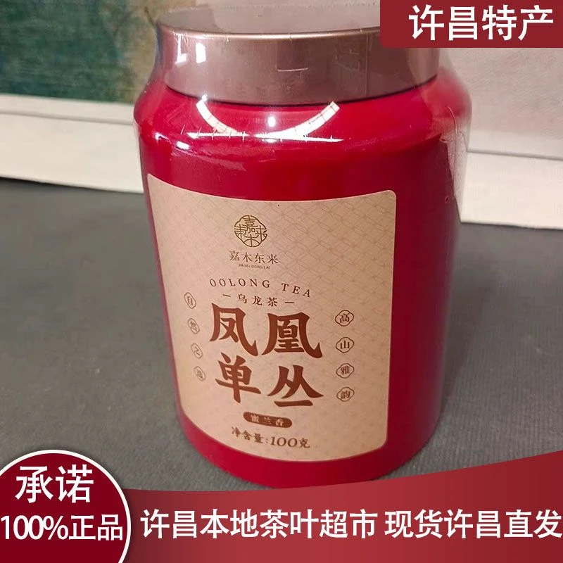 许昌本地茶叶超市 珍藏罐装茶叶凤凰单枞茶蜜兰香茶叶 礼袋送礼
