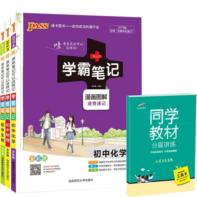 PASS-2025《学霸笔记》 4.初中物理(通用版)
