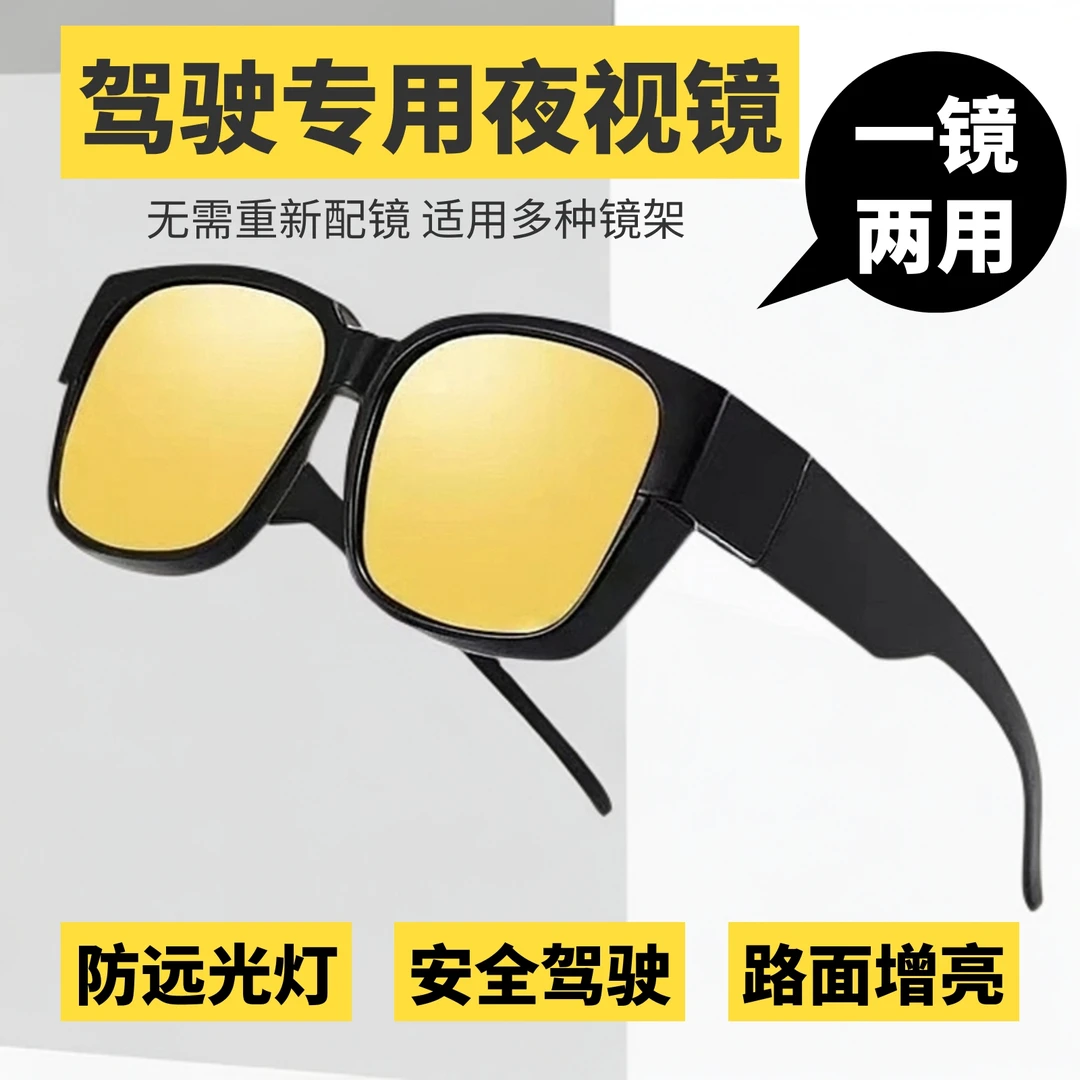 【高科技夜视镜】高端两用清晰护目夜视阻挡远光强光钓鱼太阳眼镜
