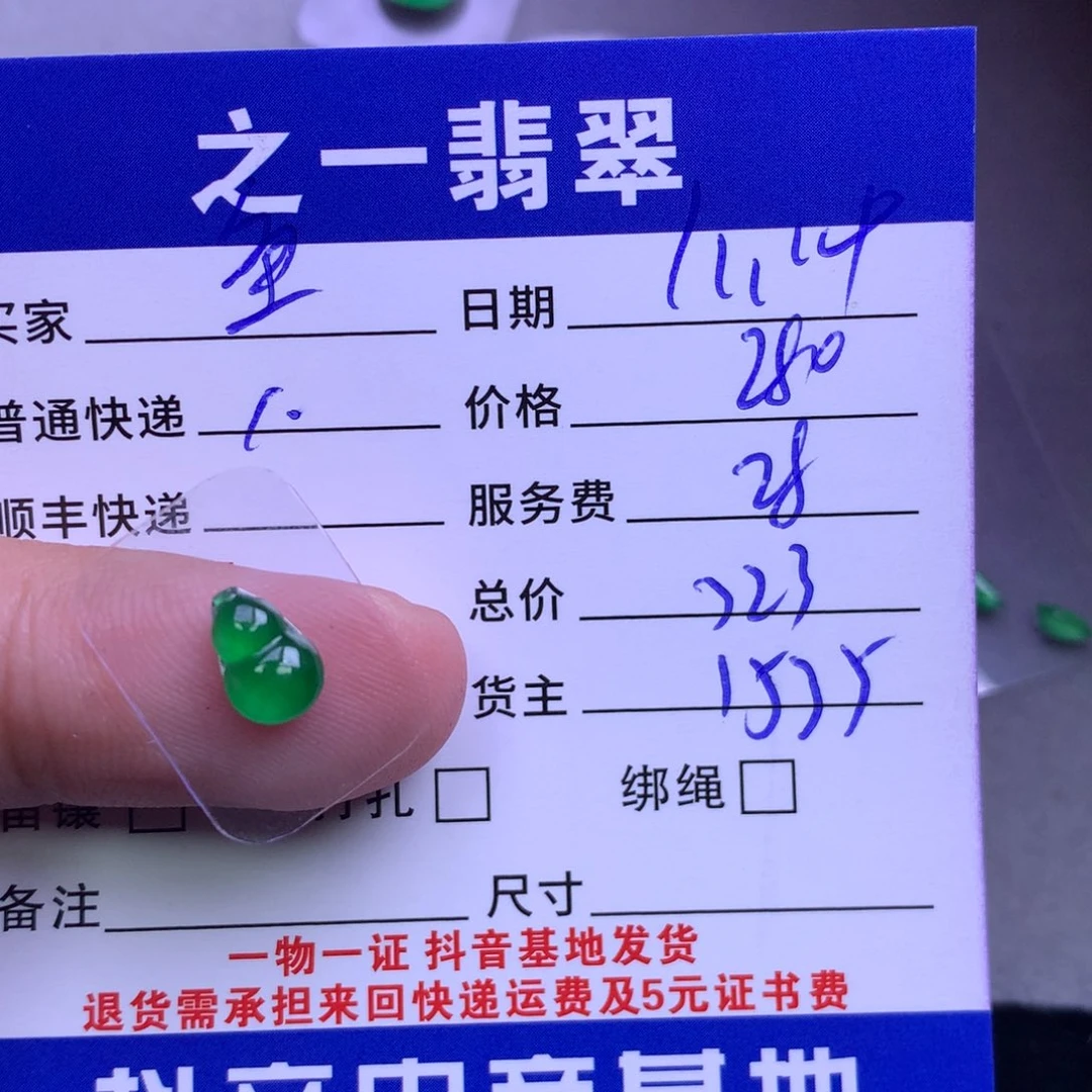 颈饰未镶嵌翡翠?***鱼