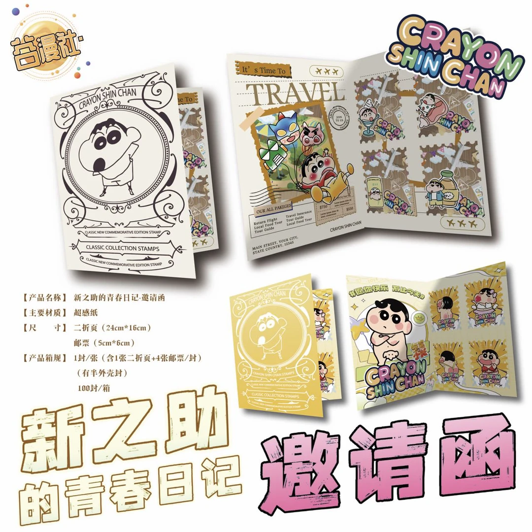 卡【浮浮】漫谷社 蜡笔小新 邮票集系列盲盒 国卡二创默认代拆