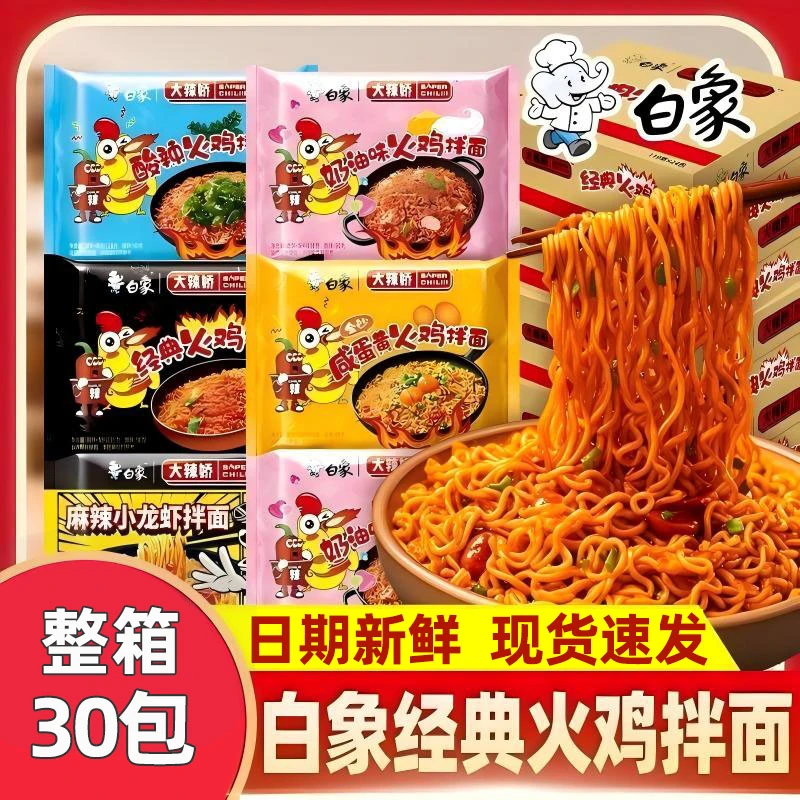 袋白象火鸡面袋装大辣娇韩式奶油火鸡咸蛋黄拌面方便面泡面整箱