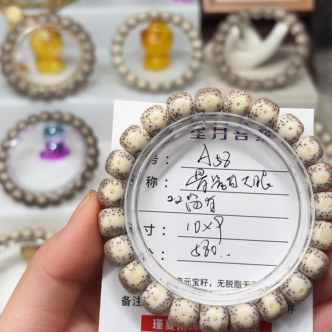 贝***拉星月菩提手串卡10骨瓷白大眼睛双留白A58