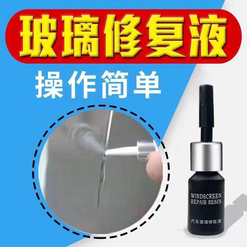 粉丝福利汽车玻璃前挡风玻璃裂纹修补牛眼型还原剂长裂缝胶