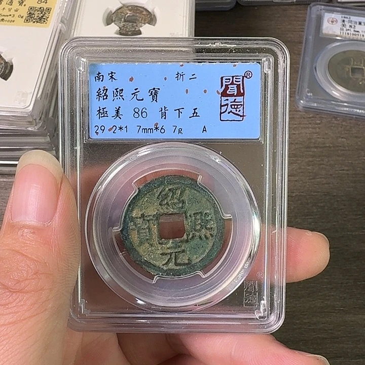 铜A闻博文化绍熙元宝