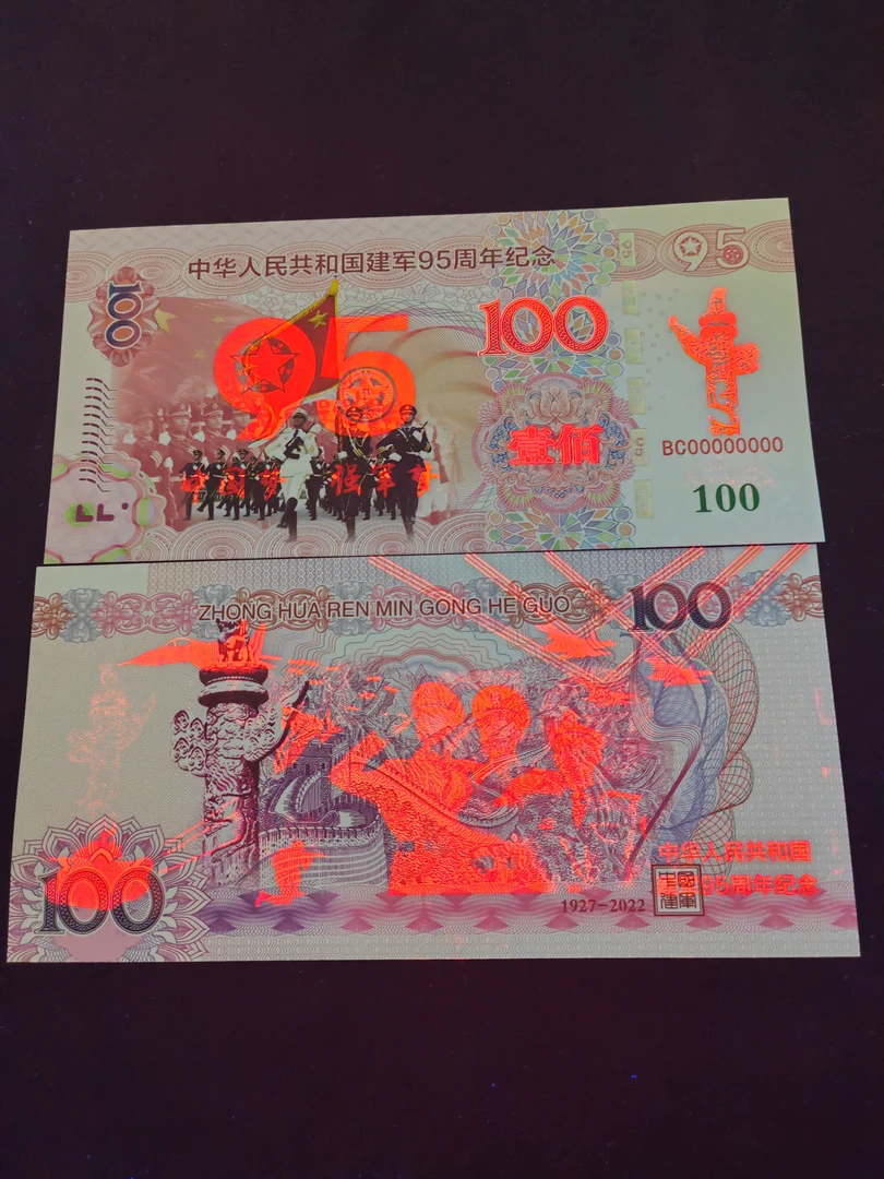 全新经典95周年麒麟号荧光工艺品纪念劵