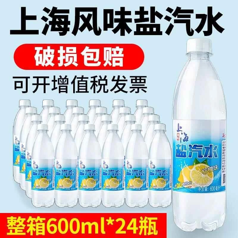老上海风味盐汽水柠檬口味整箱600ml*24瓶无糖防暑解渴咸碳酸饮料