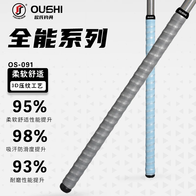 【OS-091】欧氏全能王防滑吸汗耐磨柔软加长缠把带手感舒适