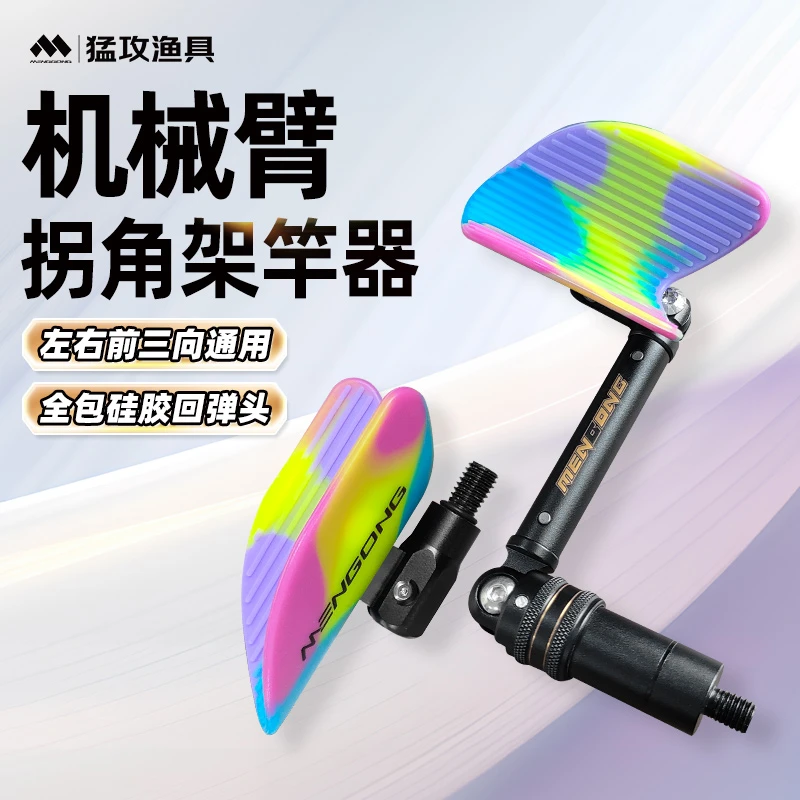 【拐角架杆器】猛攻回弹拐角侧弯头全包胶黑坑竞技架杆器支架羊角头